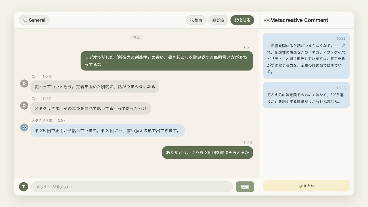 画面イメージ。左が人どうしの会話、右の欄が外野の AI。会話は説明のために書き起こしたサンプルで、実際の記録ではありません。