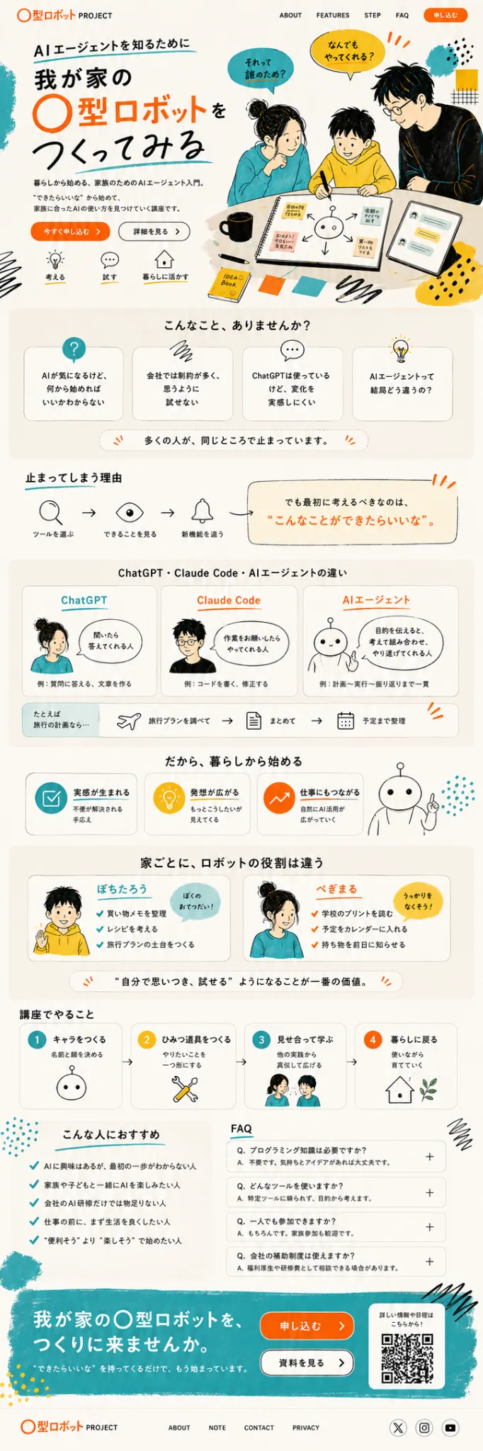 我が家の◯型ロボットをつくってみる ― プロジェクトLP